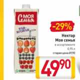 Магазин:Билла,Скидка:Нектар
Моя семья