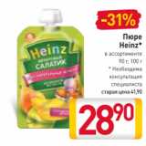 Магазин:Билла,Скидка:Пюре
Heinz