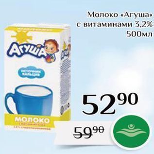 Акция - Молоко «Агуша»