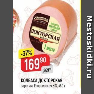 Акция - КОЛБАСА ДОКТОРСКАЯ