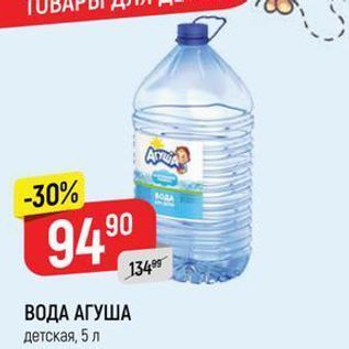 Акция - ВОДА АГУША детская, 5 л