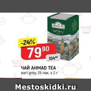 Акция - ЧАЙ АНМАD TEA