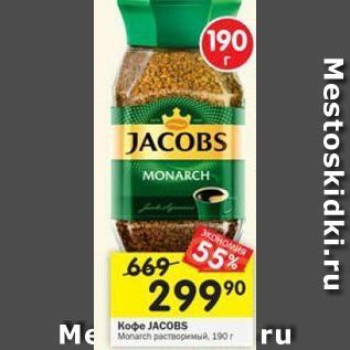 Акция - Кофe JACOBS