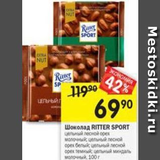 Акция - Шоколад RITTER SPORT