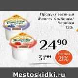 Магазин:Магнолия,Скидка:Продукт овсяный «Велле» 