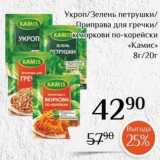 Магазин:Магнолия,Скидка:Укроп/Зелень петрушки Приправа для гречки КАMISK MOркови по-корейски «Камис»