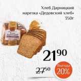 Магазин:Магнолия,Скидка:Хлеб Дарницкий нарезка «Дедовский хлеб» 