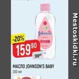 Магазин:Верный,Скидка:Масло JOHNSON`S BABY