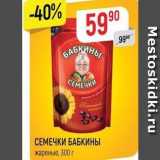 Верный Акции - СЕМЕЧКИ БАБКИНЫ жареные, 300г 