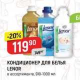 Верный Акции - КОНДИЦИОНЕР ДлЯ БЕЛЬЯ LENOR