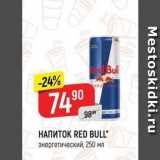 Магазин:Верный,Скидка:Напиток RED BULL