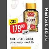 Верный Акции - Кофе LE CAFE MOCCA