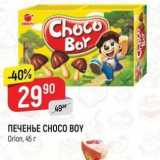 Верный Акции - ПЕЧЕНЬЕ СНОСО BOY 