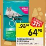 Магазин:Перекрёсток,Скидка:Корм для кошек PURINA One 