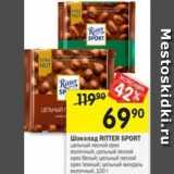 Магазин:Перекрёсток,Скидка:Шоколад RITTER SPORT 