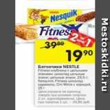 Магазин:Перекрёсток,Скидка:Батончики NESTLE