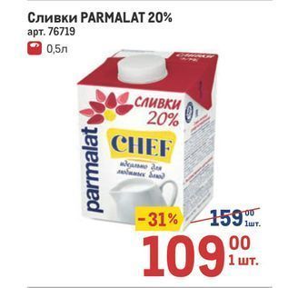 Акция - Сливки Parmalat
