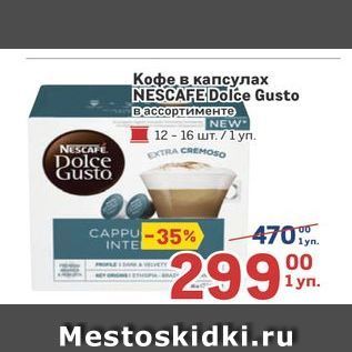 Акция - Кофе в капсулах NESCAFE