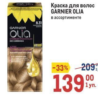 Акция - Краска для волос GARNIER OLIA