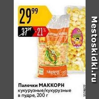 Акция - Палочки МАКОРН