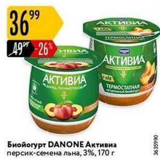 Акция - Биойогурт DANONE