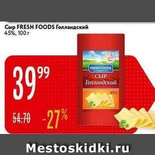 Акция - Сыр FRESH FOODS