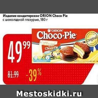 Акция - Изделие кондитерское ORION Choco Pie