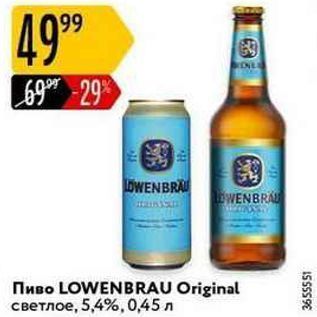 Акция - Пиво LOWENBRAU