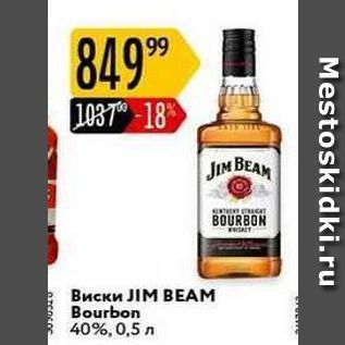 Акция - Виски JIM BEAM Bourbon