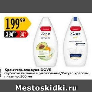 Акция - Крем-гель для душа DOVE