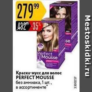 Акция - Краска-мусс для волос PERFECT MOUSSE