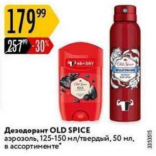 Акция - Дезодорант ОLD SPICE