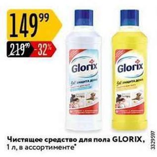 Акция - Чистящее средство для пола GLORIX