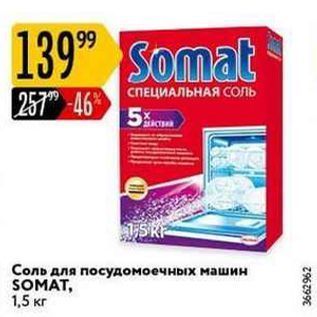 Акция - Соль для посудомоечных машин SOMAT