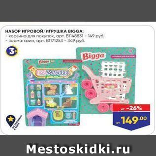 Акция - НАБОР ИГРОВОЙ ИГРУШКА ВIGGA