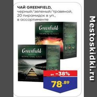 Акция - Чай GREENFIELD