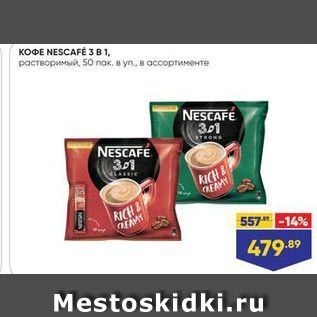 Акция - KOФE NESCAFÉ 3B1