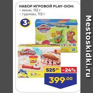 Акция - НАБОР ИГРОВОЙ PLAY-DOH