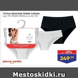 Акция - ТРУСЫ ЖЕНСКИЕ РIERRE CARDIN