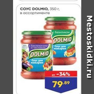 Акция - COYC DOLMIO