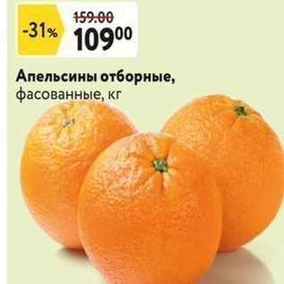 Акция - Апельсины отборные