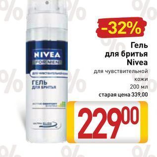 Акция - Гель для бритья Nivea