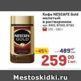 Метро Акции - Koфe NESCAFE Gold 