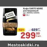 Метро Акции - Kope CARTE NOIRE 