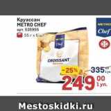 Магазин:Метро,Скидка:Круассан METRO CHEF METRO 