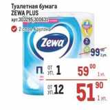 Магазин:Метро,Скидка:Туалетная бумага ZEWA PLUS 