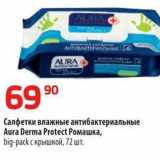 Магазин:Да!,Скидка:Салфетки влажные антибактериальные Aura Derma Protect 