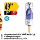Магазин:Карусель,Скидка:Мороженое РУССКИЙ ХОЛОД 