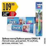 Магазин:Карусель,Скидка:Зубная паста/3убная щетка ORAL-B