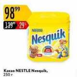 Карусель Акции - Какао NESTLE Nesquik